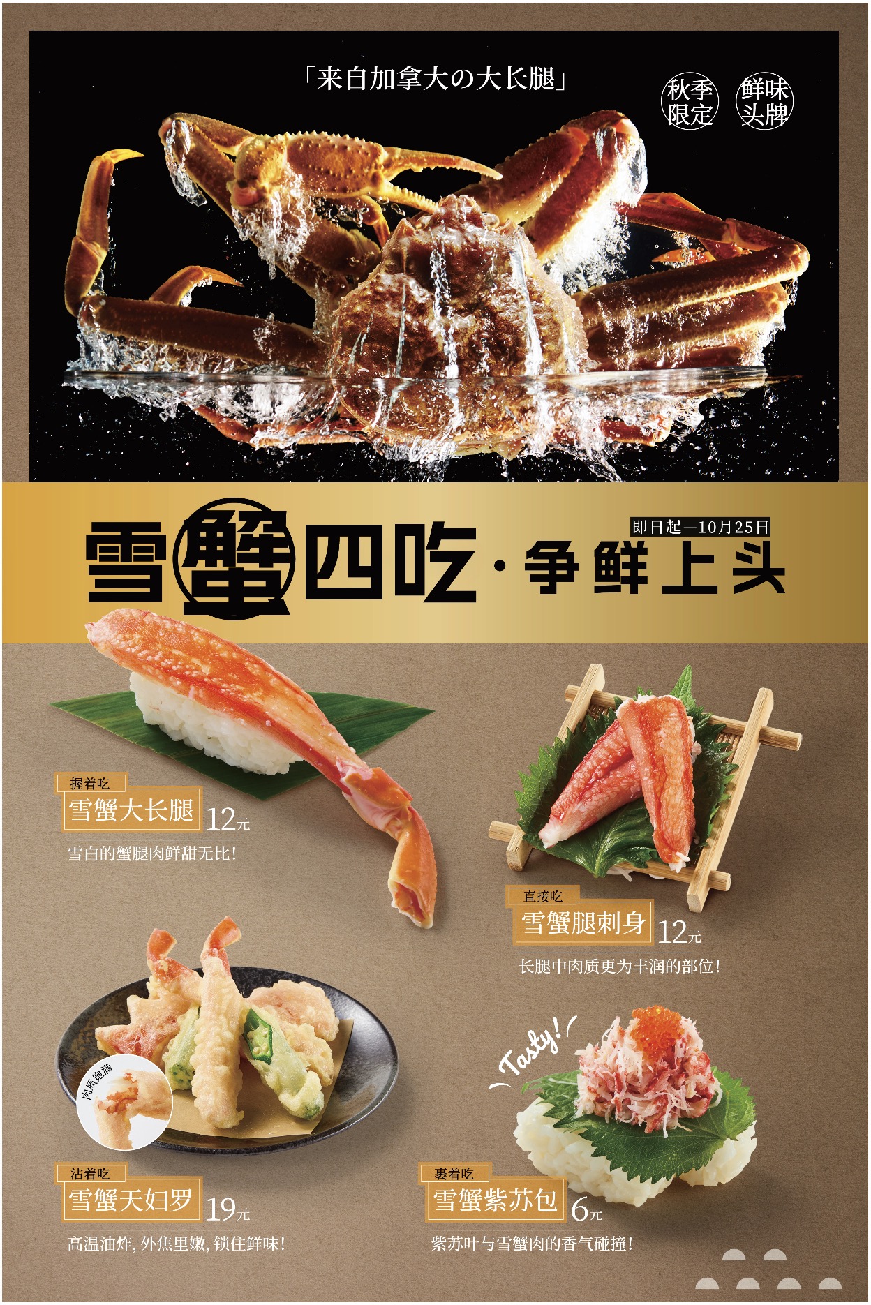 2023.8.26-10.25-plus行销：雪蟹四吃-争鲜上头-详情页.jpg