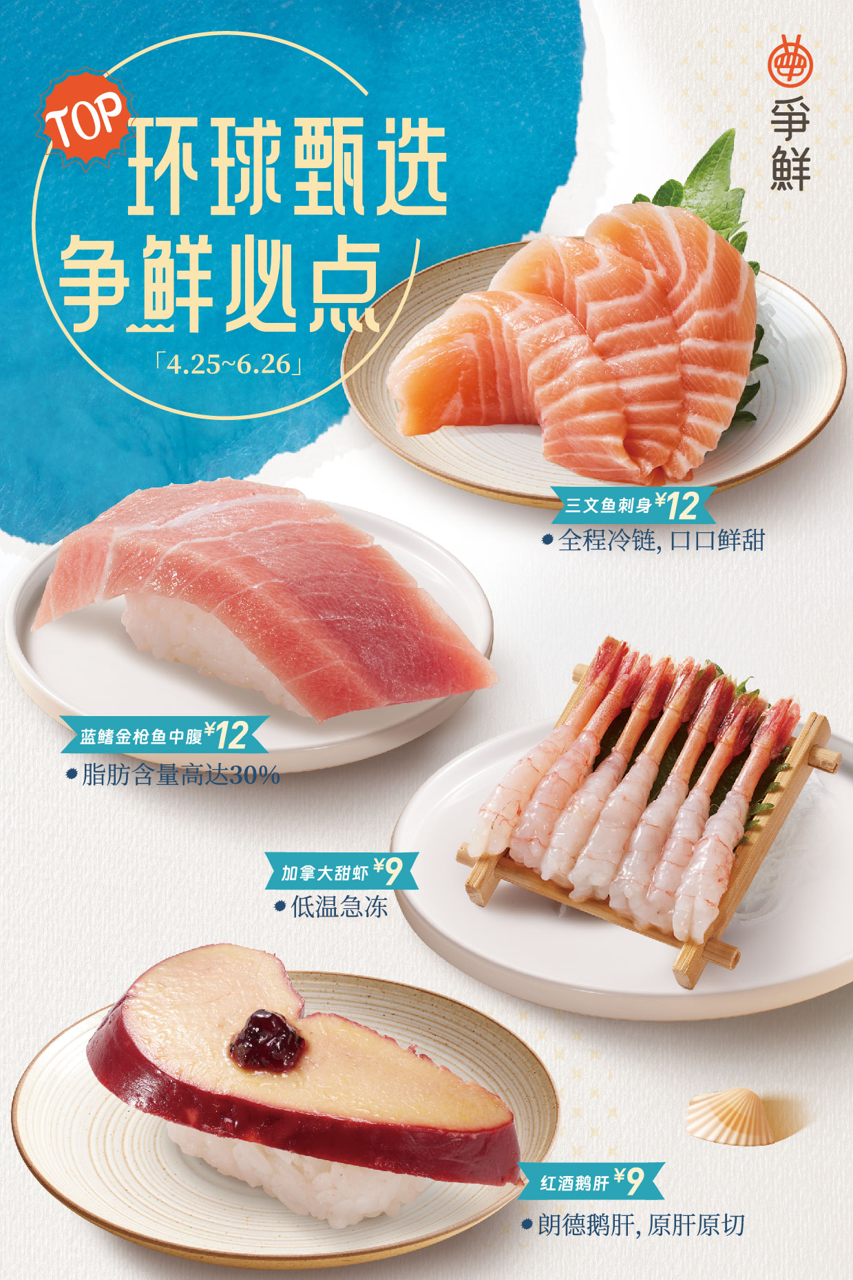 4.25-6.26行销：环球甄选-争鲜必点-详情页.jpg